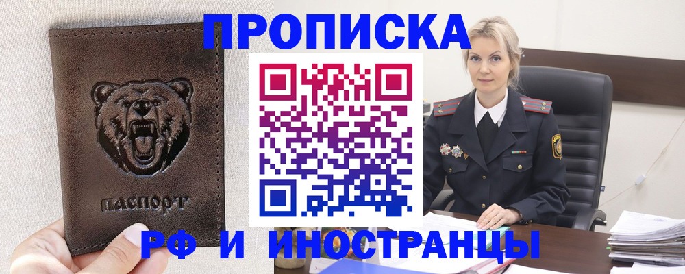 прописка в Медногорске