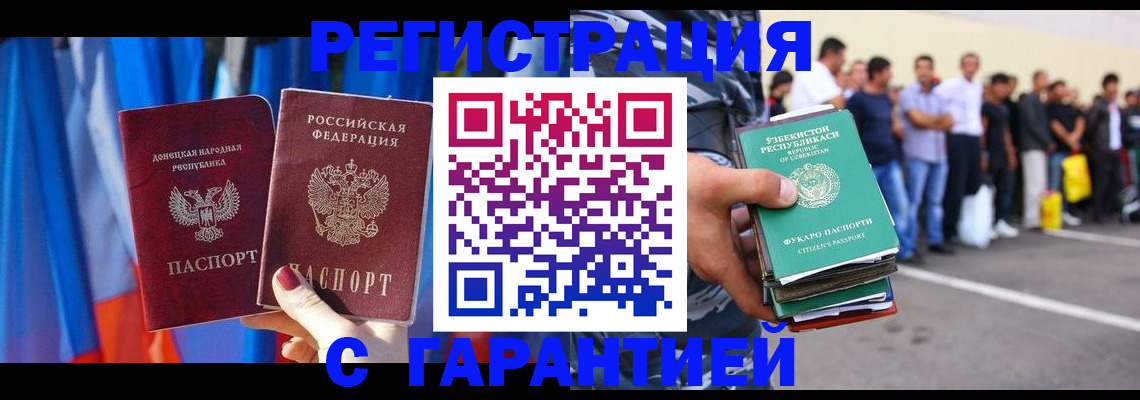 прописка иностранных граждан в Медногорске