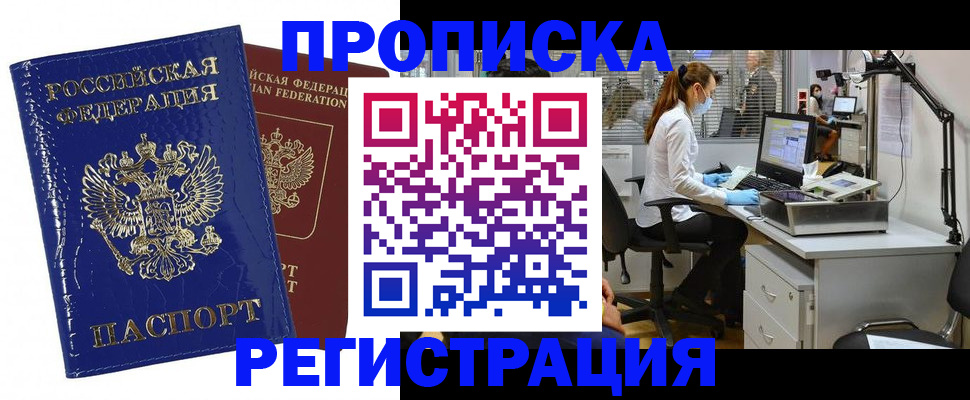 прописка регистрация в Медногорске