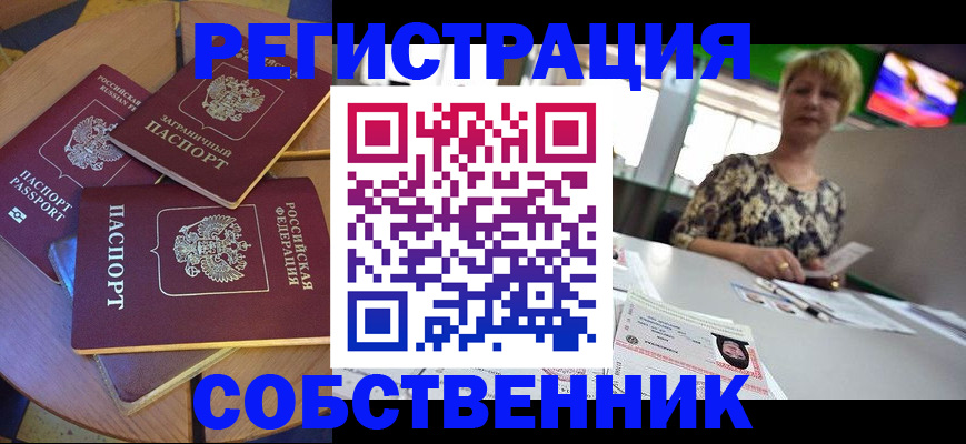 временная регистрация 2025 в Медногорске