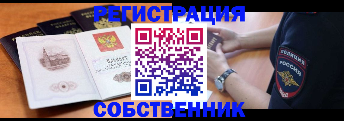 временная регистрация поиск в Медногорске