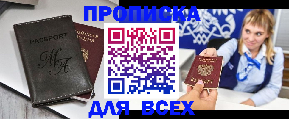 временная регистрация купить в Медногорске
