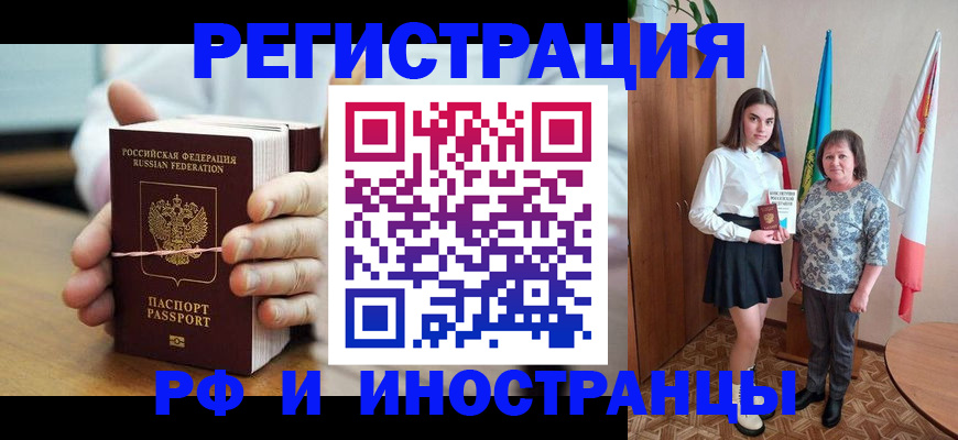 прописка законно в Медногорске