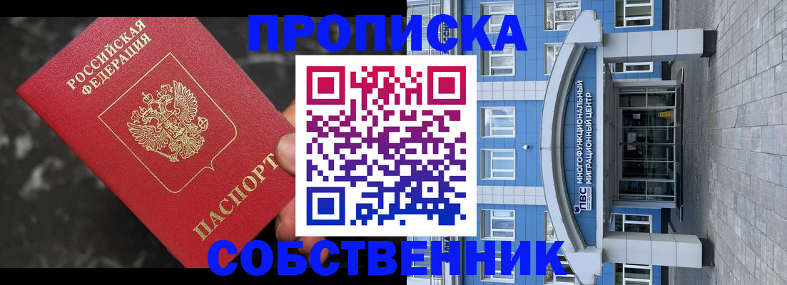 прописка регистрация в Медногорске